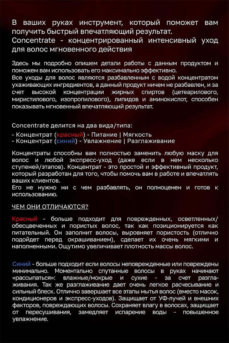 Секта Концентрированный интенсивный уход мгновенного действия для волос (красный), 200 мл (Sekta, Assist) фото 5