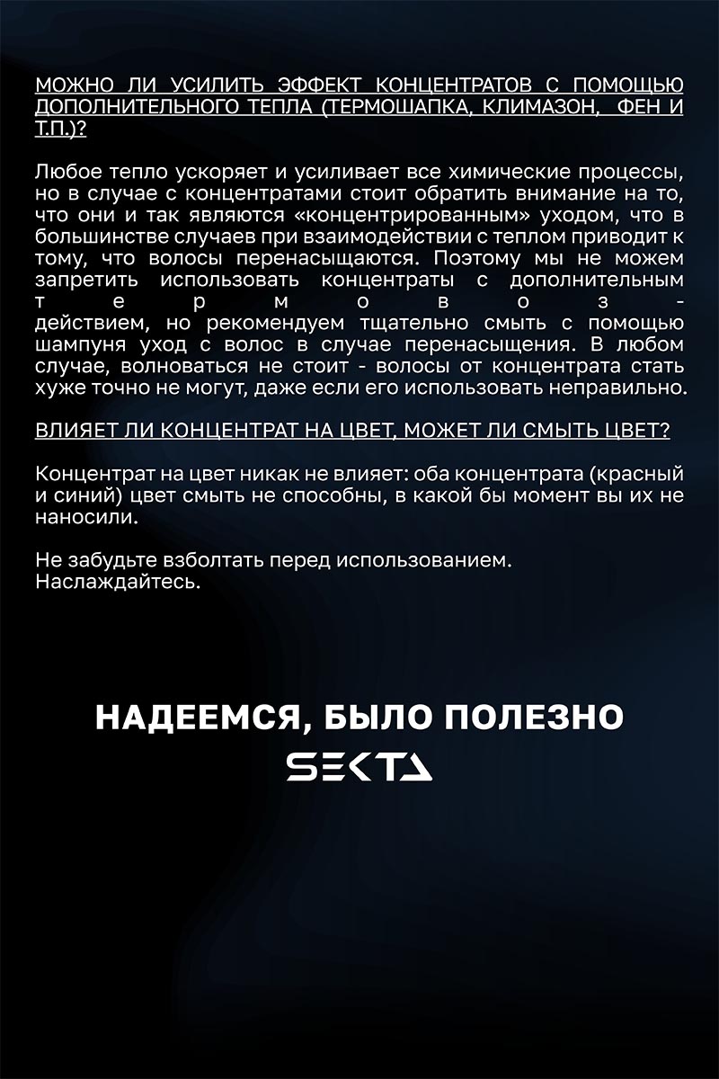 Секта Концентрированный интенсивный уход мгновенного действия для волос (синий), 200 мл (Sekta, Assist) Секта Концентрированный интенсивный уход мгновенного действия для волос (синий), 200 мл (Sekta, Assist) фото 7
