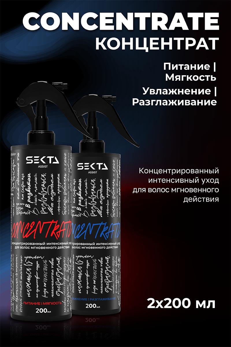 Секта Набор для интенсивного ухода за волосами, 2 концентрата х 200 мл (Sekta, Assist) фото 1