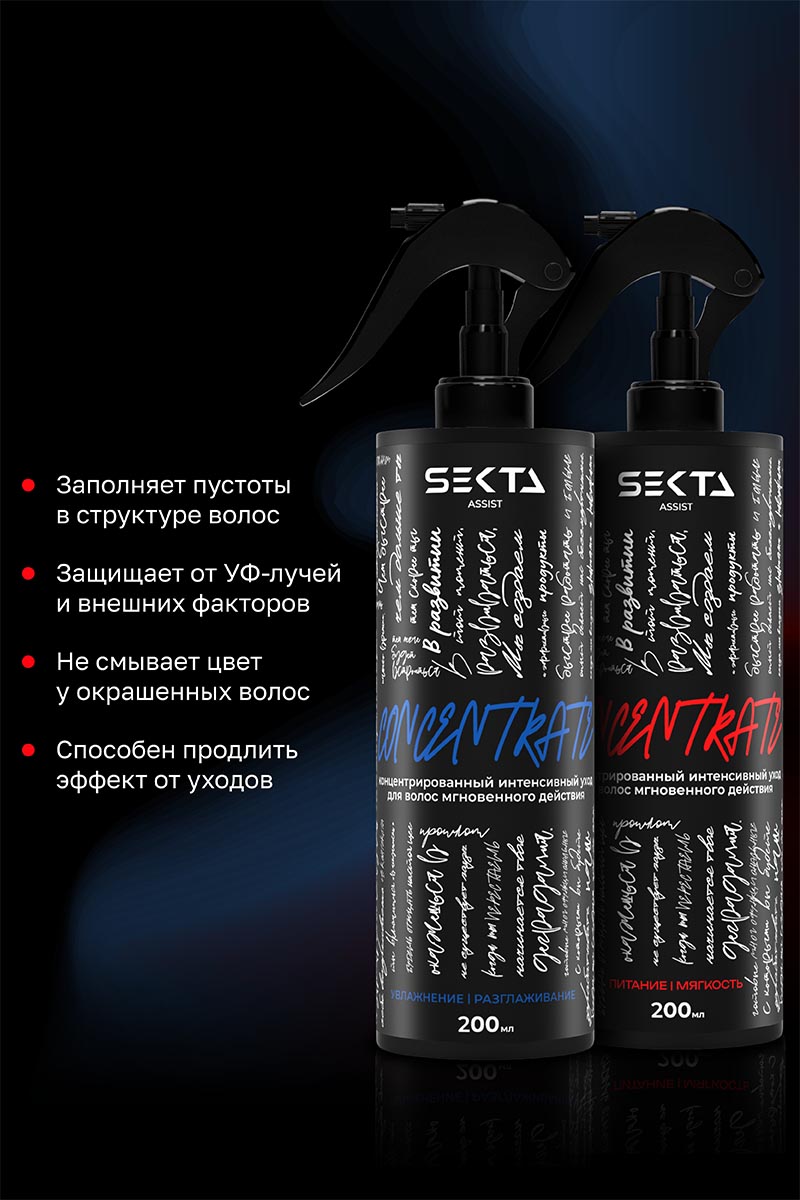 Секта Набор для интенсивного ухода за волосами, 2 концентрата х 200 мл (Sekta, Assist) фото 2