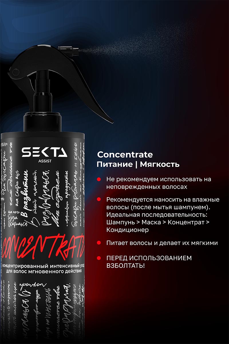 Секта Набор для интенсивного ухода за волосами, 2 концентрата х 200 мл (Sekta, Assist) фото 3