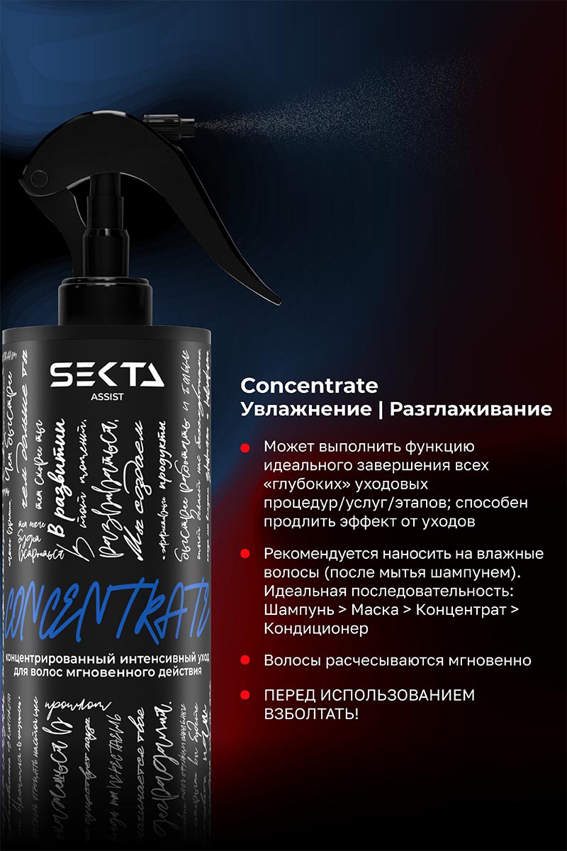 Секта Набор для интенсивного ухода за волосами, 2 концентрата х 200 мл (Sekta, Assist) фото 4
