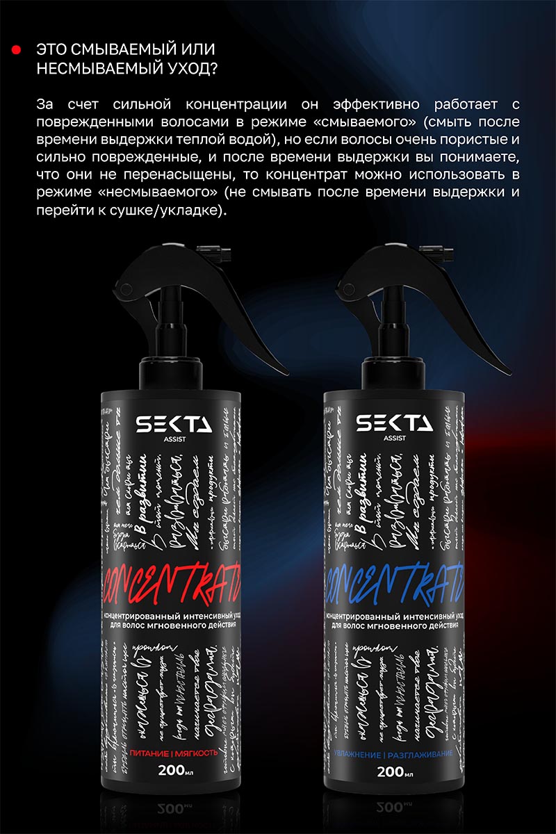 Секта Набор для интенсивного ухода за волосами, 2 концентрата х 200 мл (Sekta, Assist) фото 5