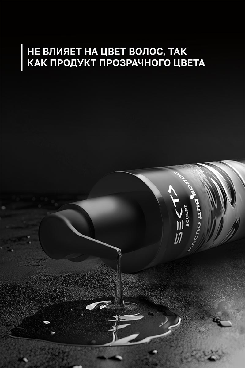 Секта Масло для всех типов волос, 190 мл (Sekta, Sculpt) фото 3