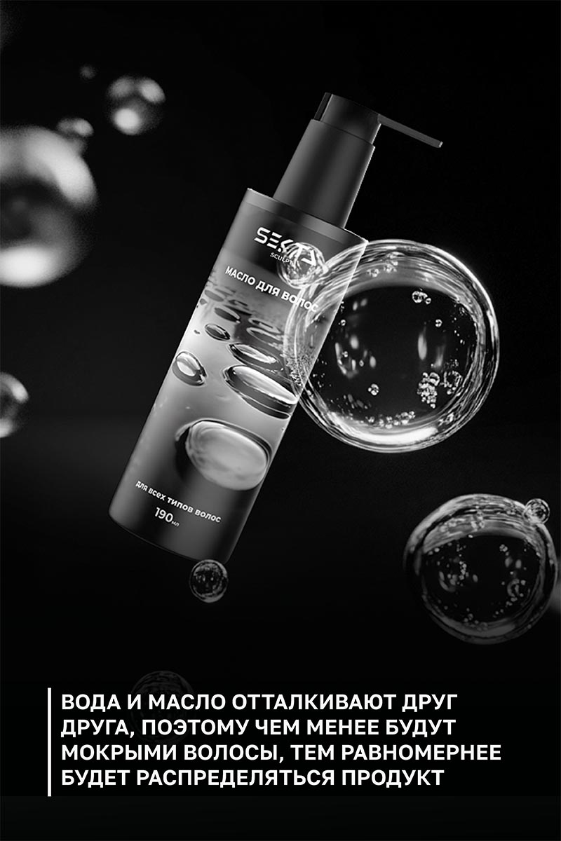 Секта Масло для всех типов волос, 190 мл (Sekta, Sculpt) фото 4