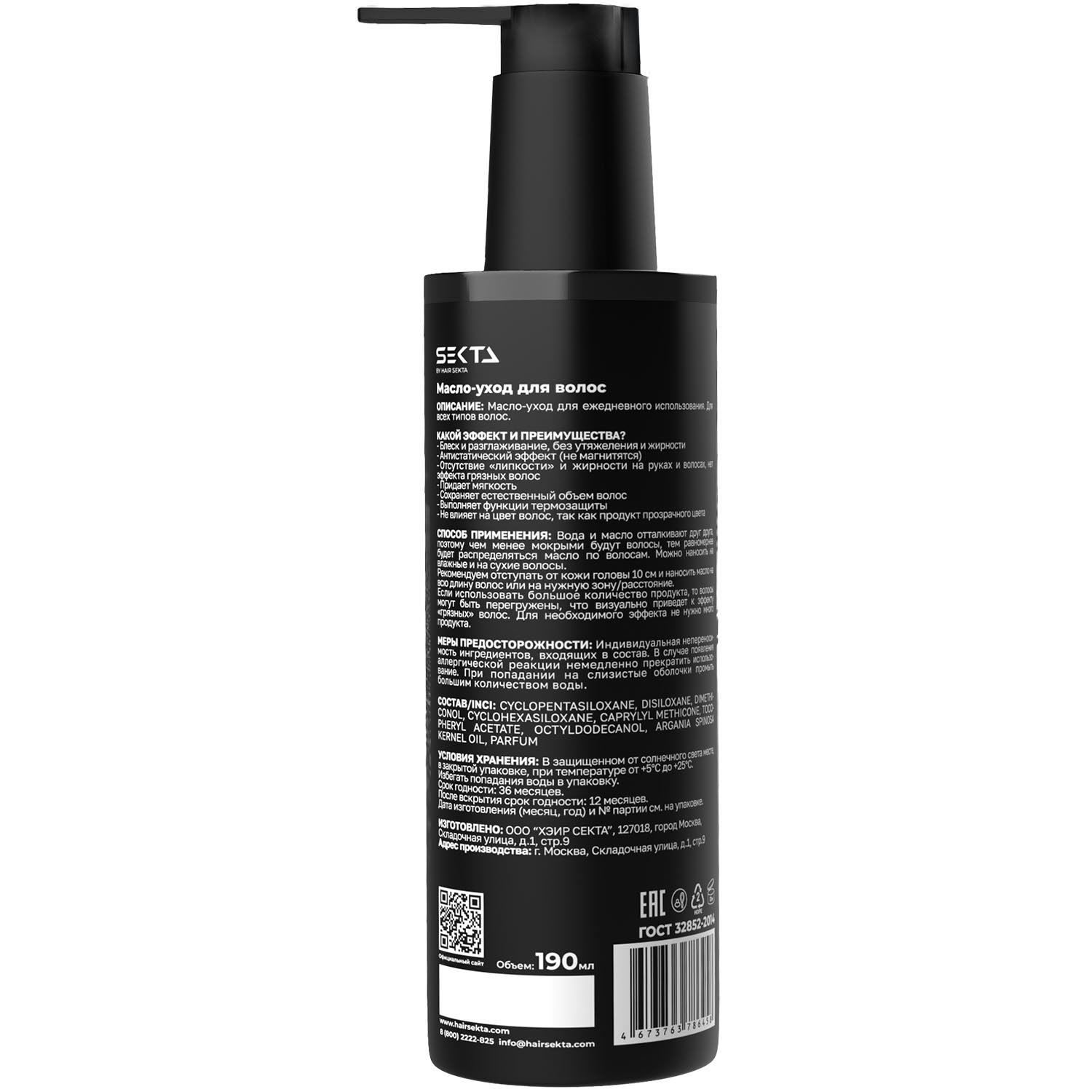 Секта Масло для всех типов волос, 190 мл (Sekta, Sculpt) фото 8