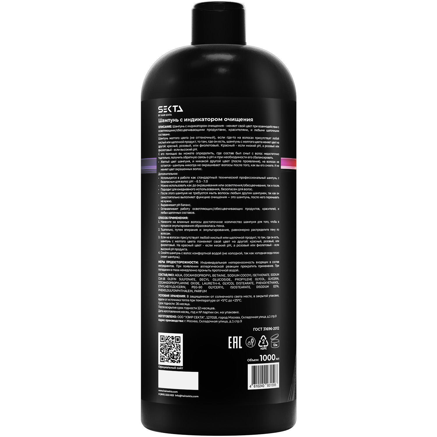 Секта Шампунь с индикатором очищения, 1000 мл (Sekta, Assist) фото 6