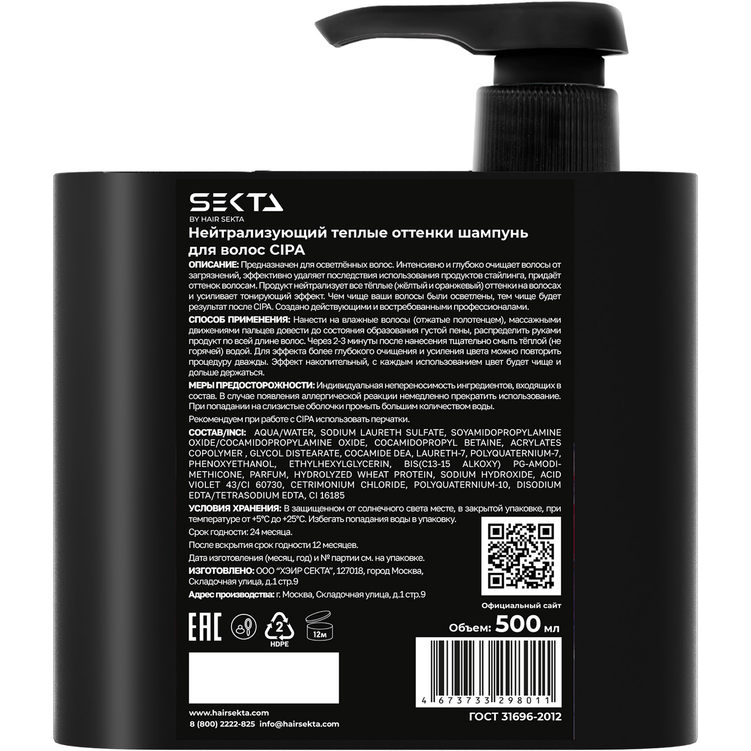 Секта Шампунь для нейтрализации теплых оттенков CIPA, 500 мл (Sekta, Assist) фото 6