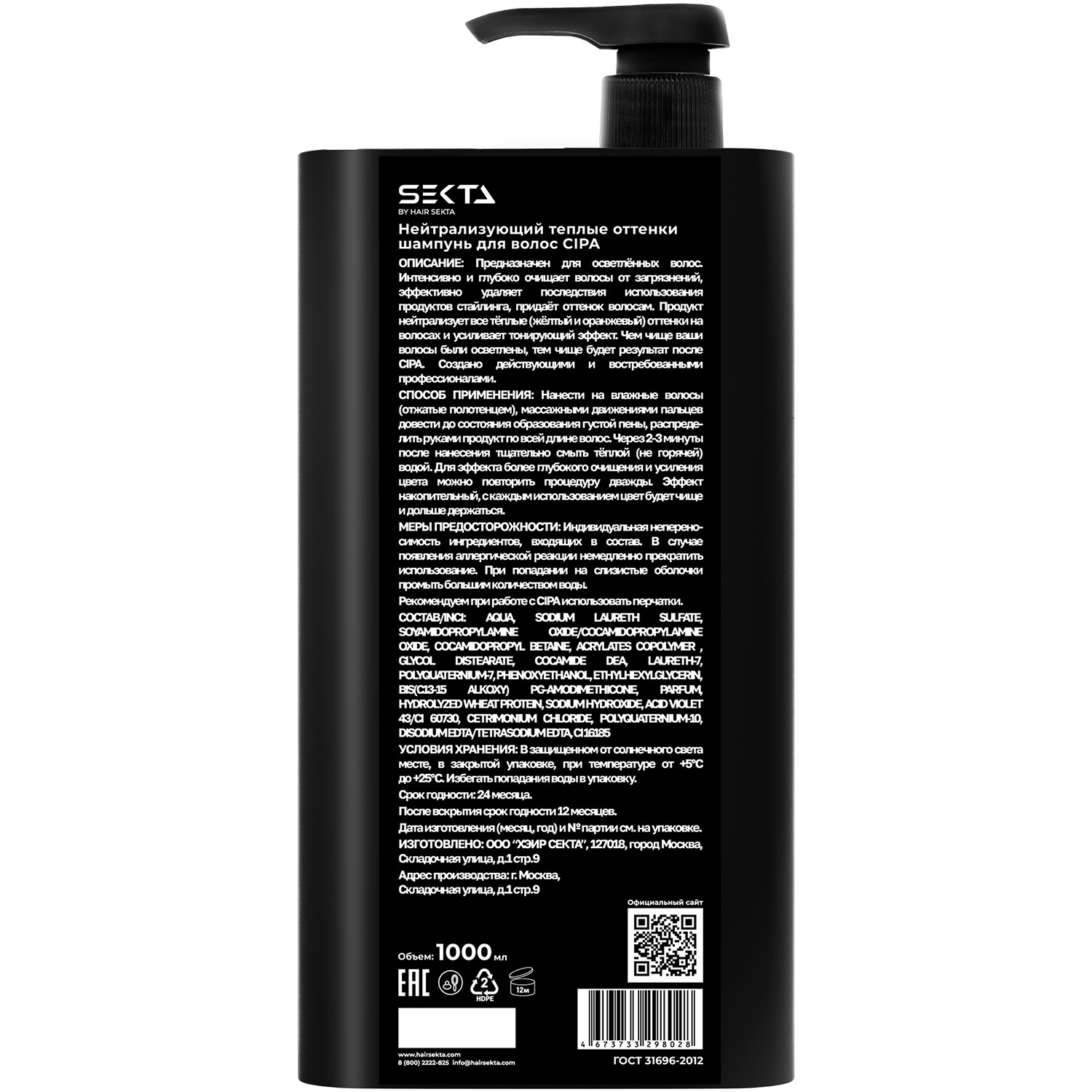 Секта Шампунь для нейтрализации теплых оттенков CIPA, 1000 мл (Sekta, Assist) фото 6