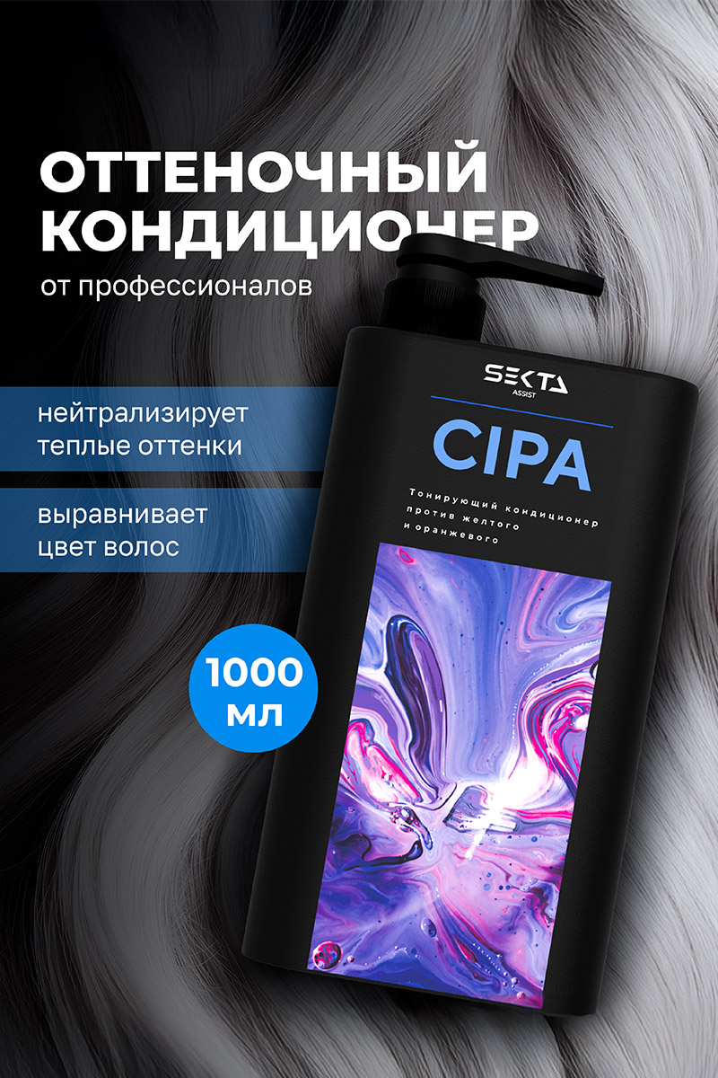 Секта Кондиционер для нейтрализации теплых оттенков CIPA, 1000 мл (Sekta, Assist) фото 1
