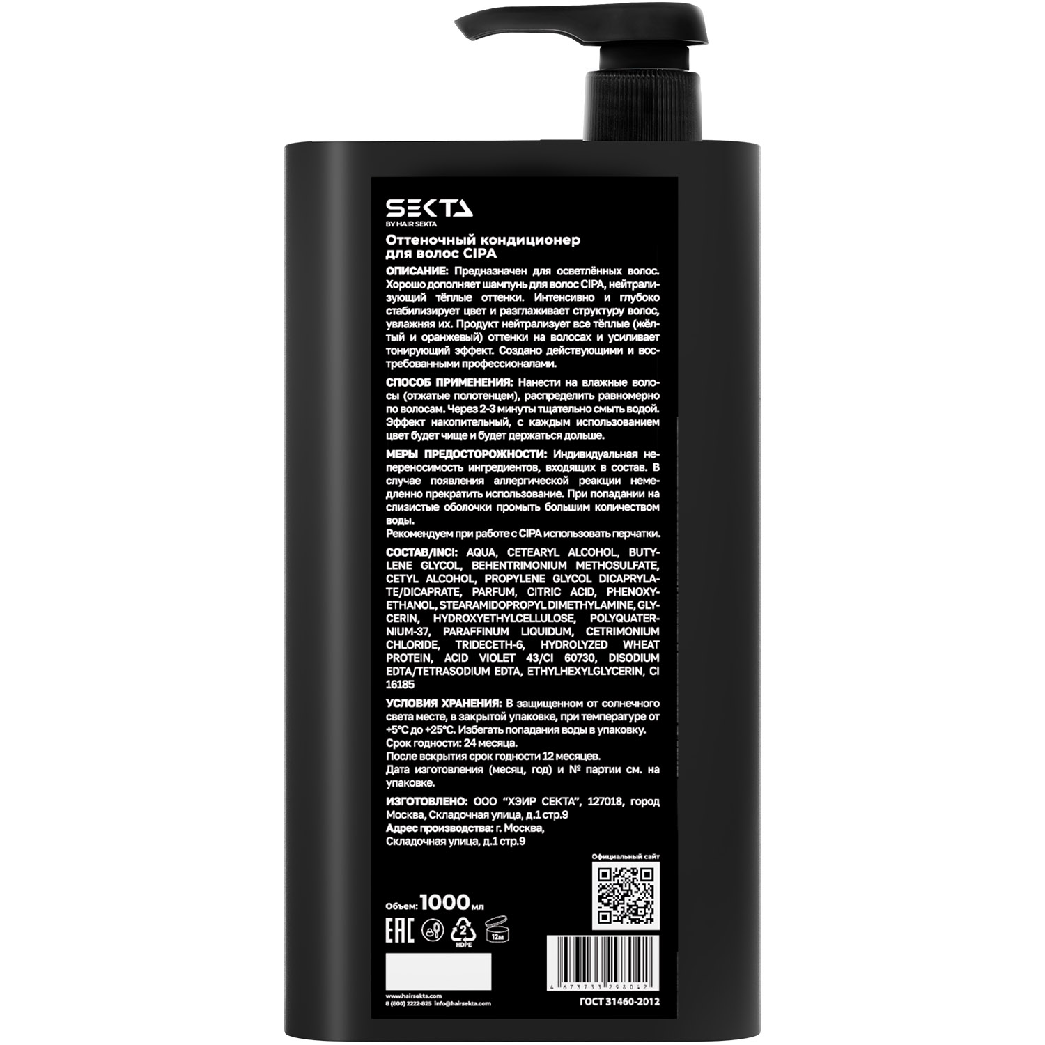Секта Кондиционер для нейтрализации теплых оттенков CIPA, 1000 мл (Sekta, Assist) фото 6
