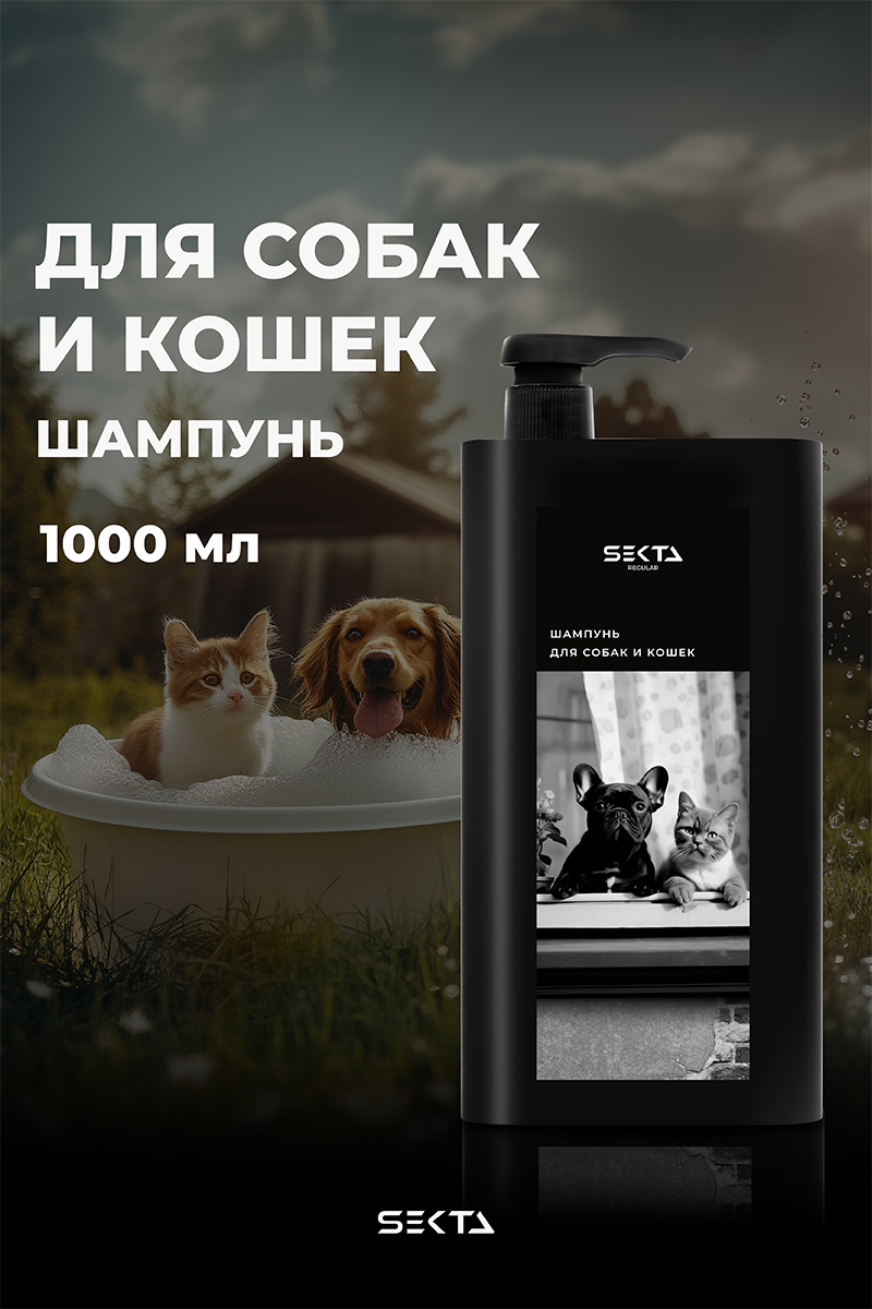 Секта Шампунь для собак и кошек, 1000 мл (Sekta, Extra) фото 1