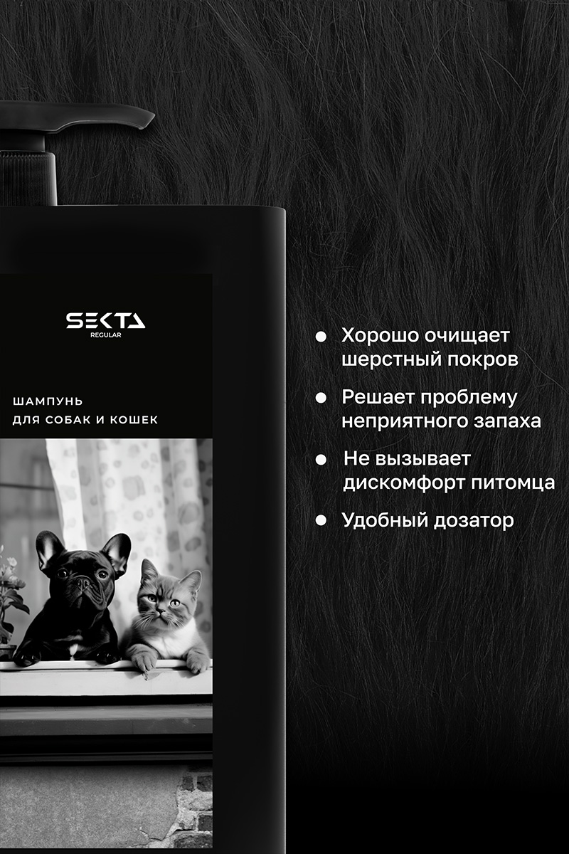 Секта Шампунь для собак и кошек, 1000 мл (Sekta, Extra) фото 2