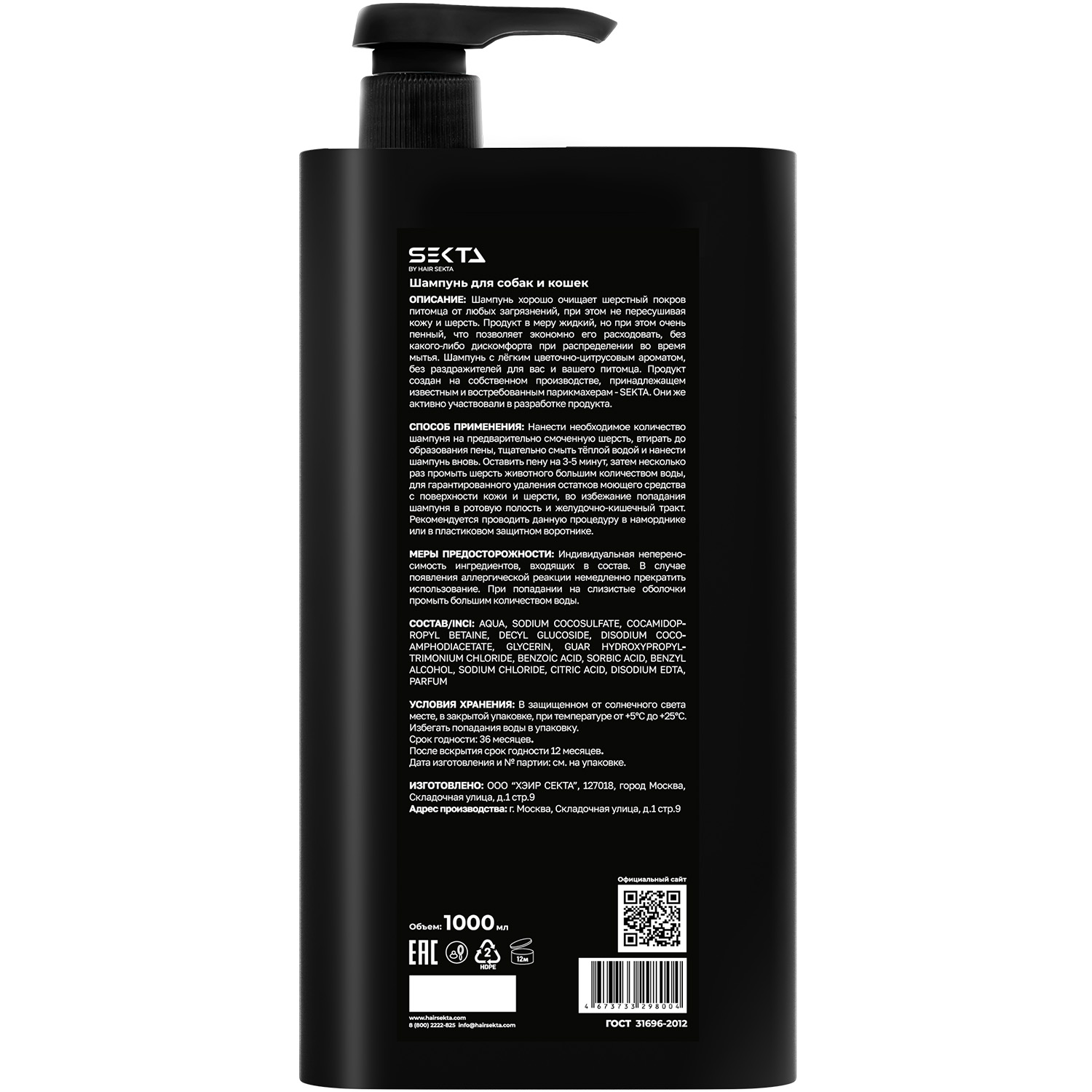 Секта Шампунь для собак и кошек, 1000 мл (Sekta, Extra) фото 6