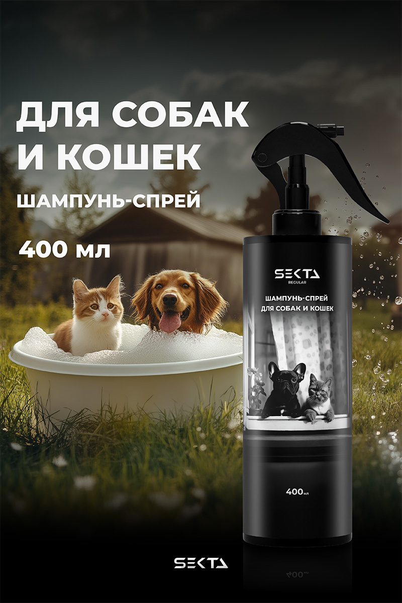 Секта Шампунь-спрей для собак и кошек, 400 мл (Sekta, Extra) фото 1