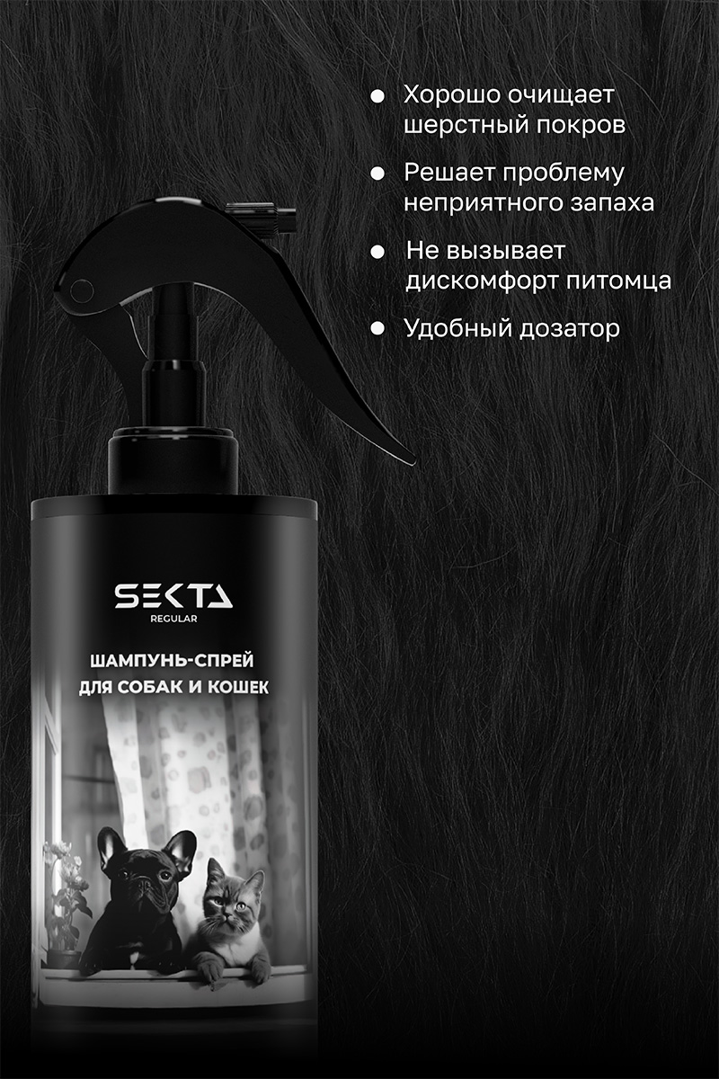 Секта Шампунь-спрей для собак и кошек, 400 мл (Sekta, Extra) фото 2