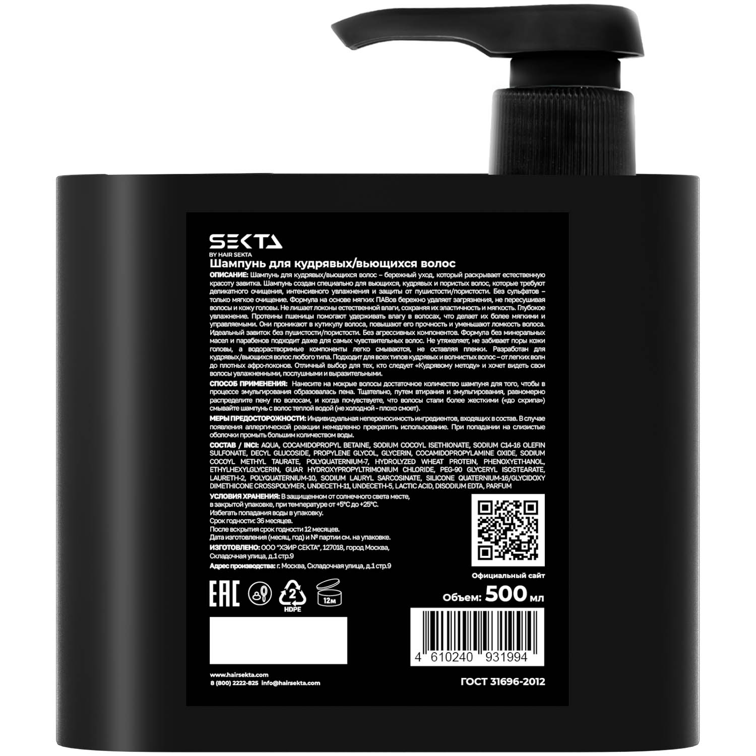 Секта Шампунь для кудрявых и вьющихся волос, 500 мл (Sekta, Regular) Секта Шампунь для кудрявых и вьющихся волос, 500 мл (Sekta, Regular) фото 5