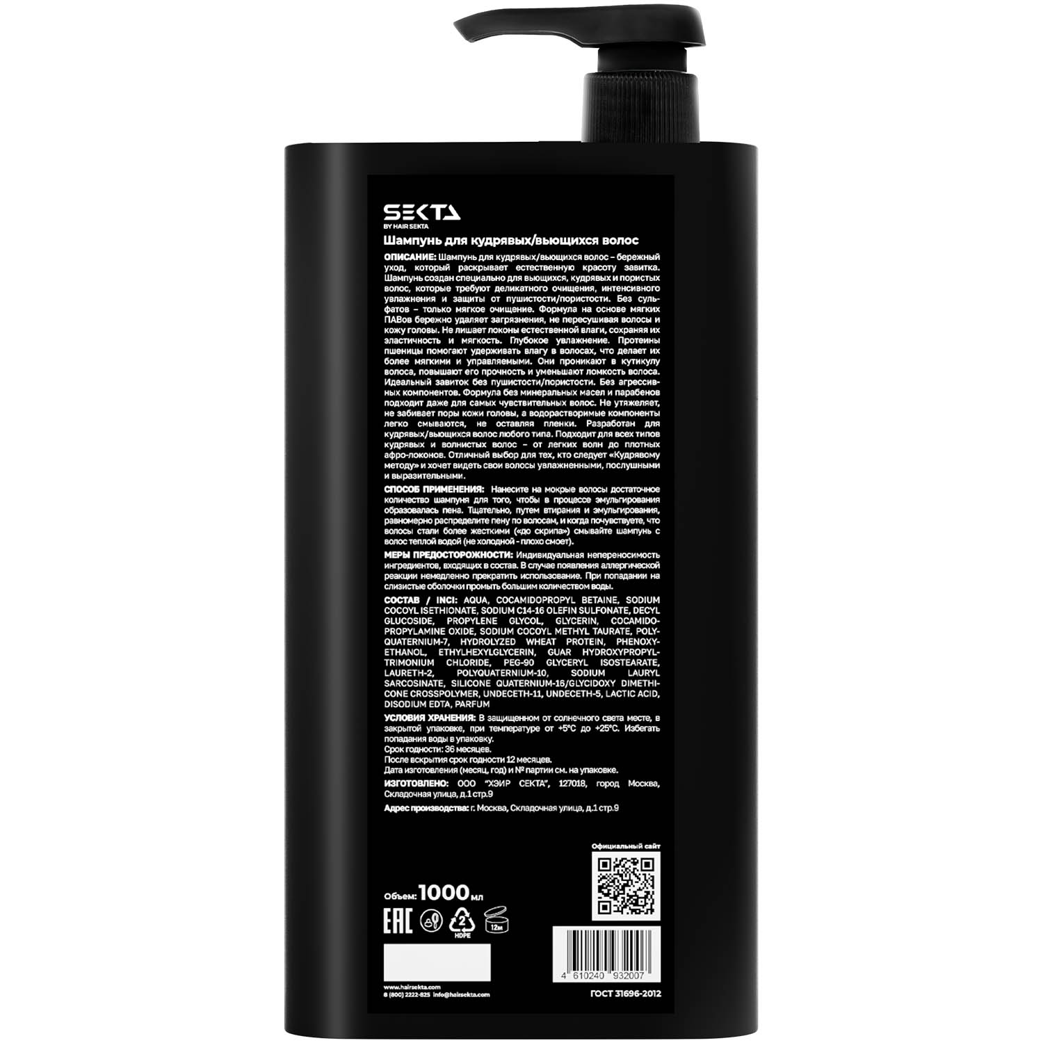 Секта Шампунь для кудрявых и вьющихся волос, 1000 мл (Sekta, Regular) Секта Шампунь для кудрявых и вьющихся волос, 1000 мл (Sekta, Regular) фото 5