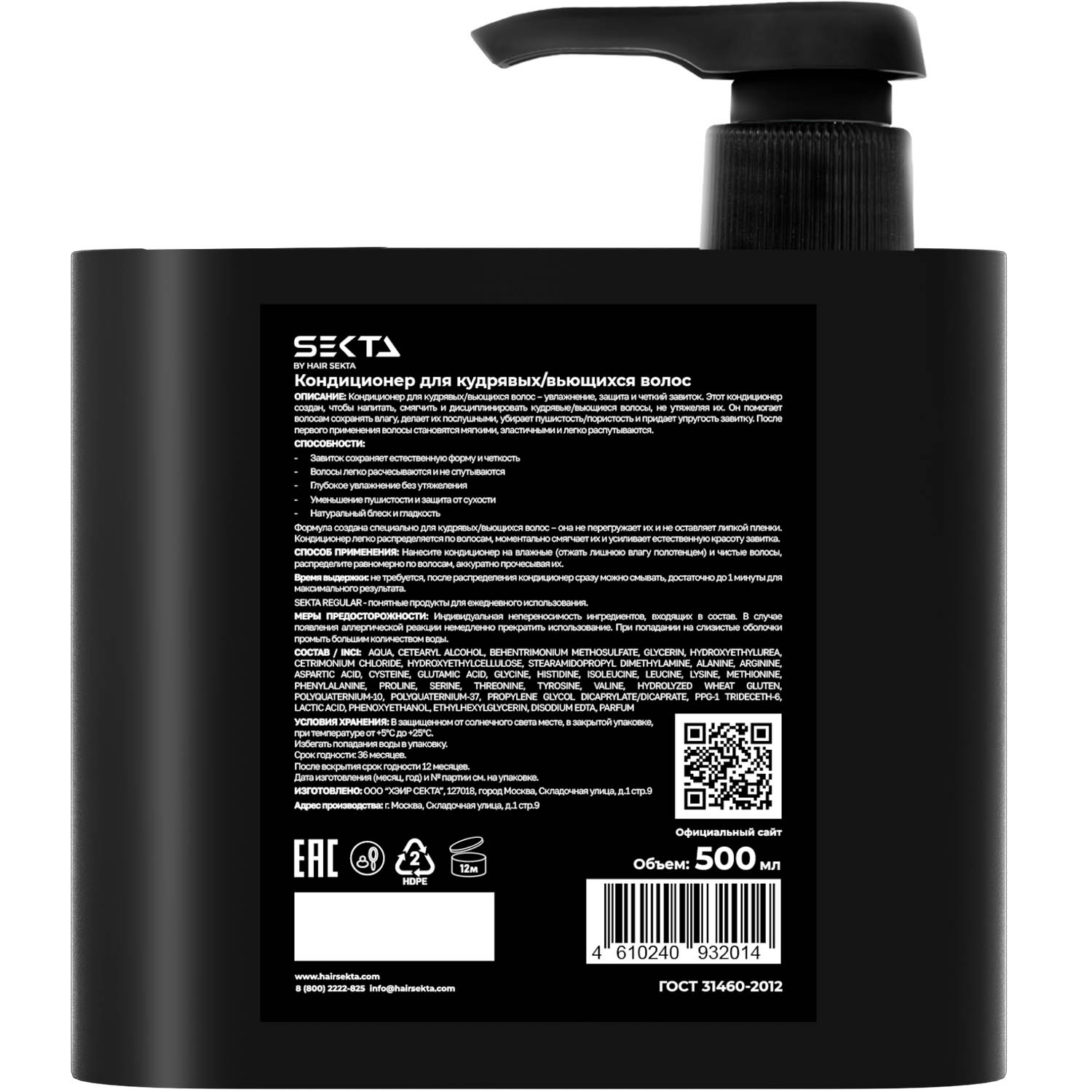 Секта Кондиционер для кудрявых и вьющихся волос, 500 мл (Sekta, Regular) Секта Кондиционер для кудрявых и вьющихся волос, 500 мл (Sekta, Regular) фото 5