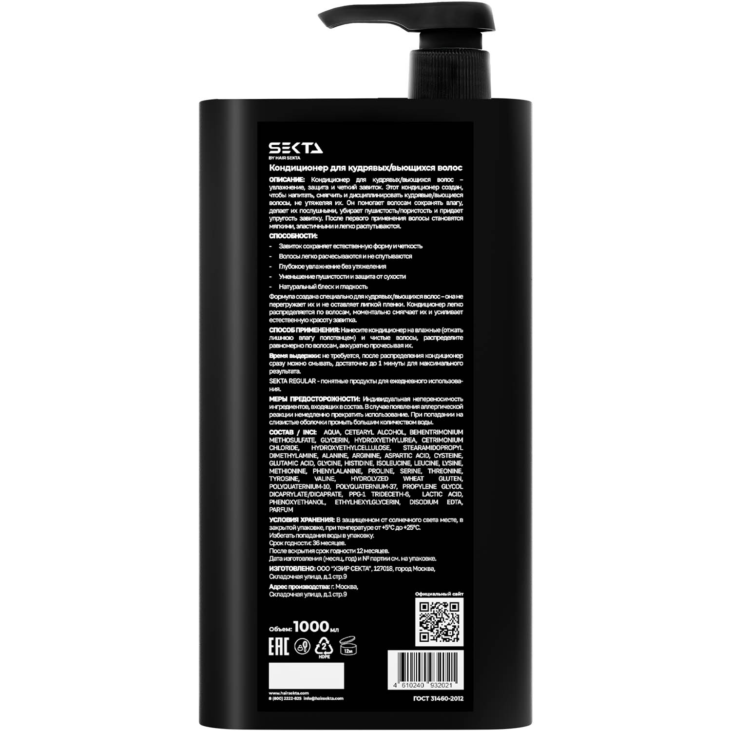 Секта Кондиционер для кудрявых и вьющихся волос, 1000 мл (Sekta, Regular) Секта Кондиционер для кудрявых и вьющихся волос, 1000 мл (Sekta, Regular) фото 5