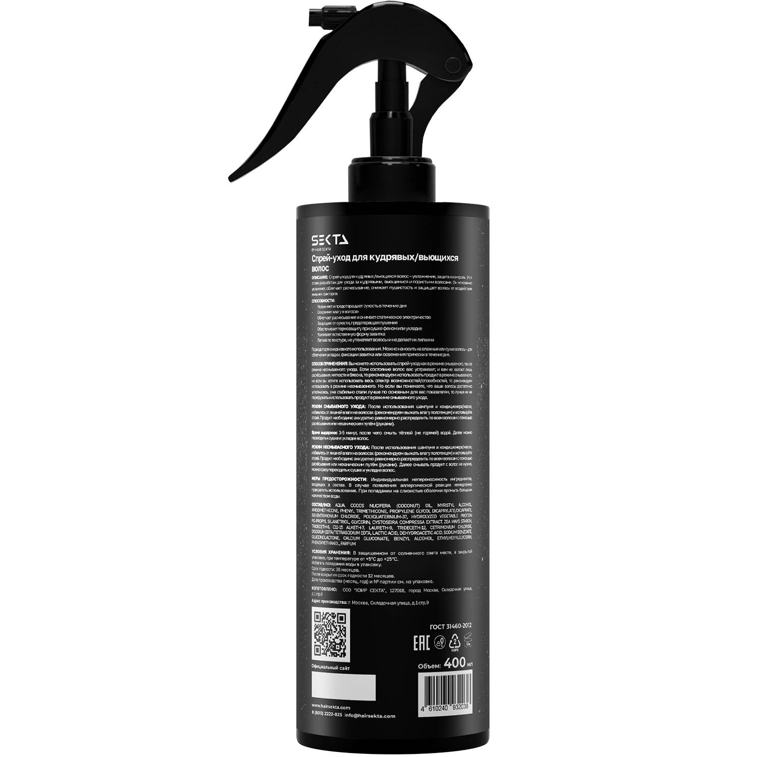 Секта Спрей-уход для кудрявых и вьющихся волос, 400 мл (Sekta, Regular) Секта Спрей-уход для кудрявых и вьющихся волос, 400 мл (Sekta, Regular) фото 4