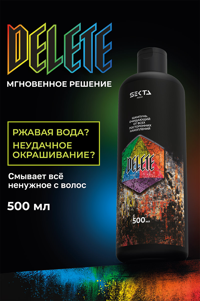 Секта Шампунь очищающий от всех посторонних накоплений Delete, 500 мл (Sekta, Assist) фото 1