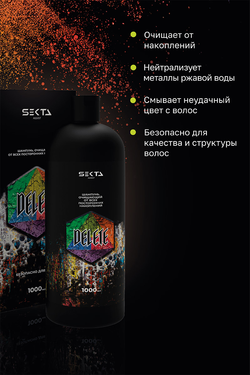 Секта Шампунь очищающий от всех посторонних накоплений Delete, 1000 мл (Sekta, Assist) Секта Шампунь очищающий от всех посторонних накоплений Delete, 1000 мл (Sekta, Assist) фото 2