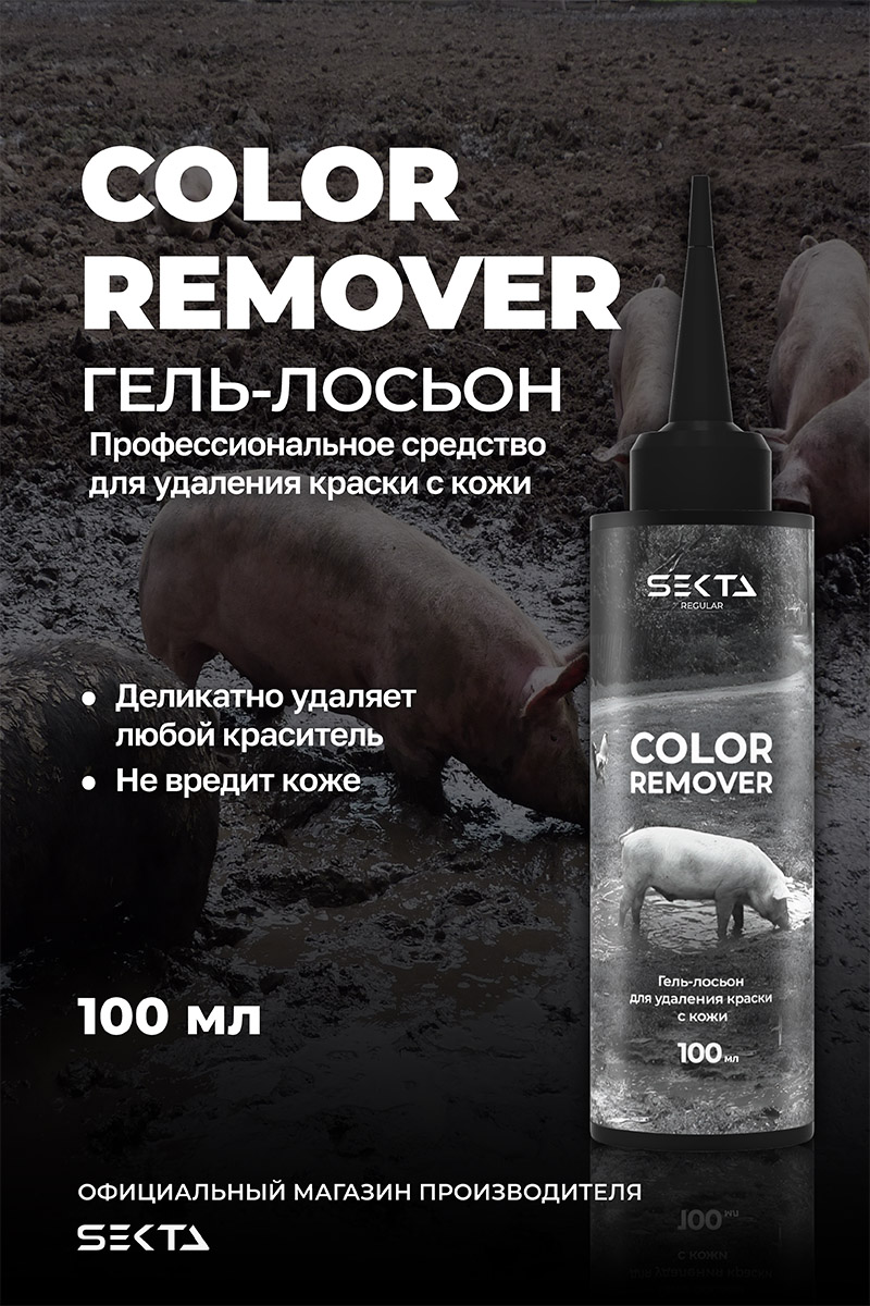 Секта Гель-лосьон для удаления краски с кожи Skin Color Remover, 100 мл (Sekta, Regular) Секта Гель-лосьон для удаления краски с кожи Skin Color Remover, 100 мл (Sekta, Regular) фото 1