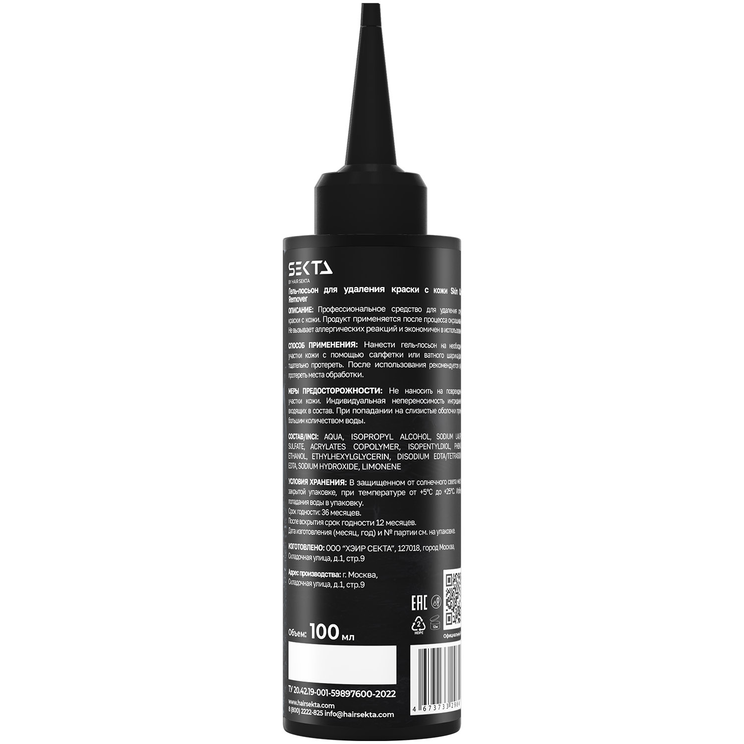 Секта Гель-лосьон для удаления краски с кожи Skin Color Remover, 100 мл (Sekta, Regular) Секта Гель-лосьон для удаления краски с кожи Skin Color Remover, 100 мл (Sekta, Regular) фото 5