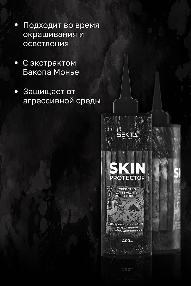 Секта Средство для защиты кожи головы во время осветления, окрашивания и обесцвечивания Skin Protector, 400 мл (Sekta, Regular) Секта Средство для защиты кожи головы во время осветления, окрашивания и обесцвечивания Skin Protector, 400 мл (Sekta, Regular) фото 3