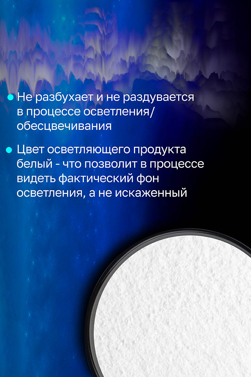Секта Многофункциональный осветляющий порошок для всех методов, режимов и техник  Секта Многофункциональный осветляющий порошок для всех методов, режимов и техник