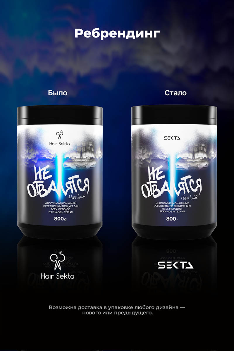 Секта Многофункциональный осветляющий порошок для всех методов, режимов и техник  Секта Многофункциональный осветляющий порошок для всех методов, режимов и техник