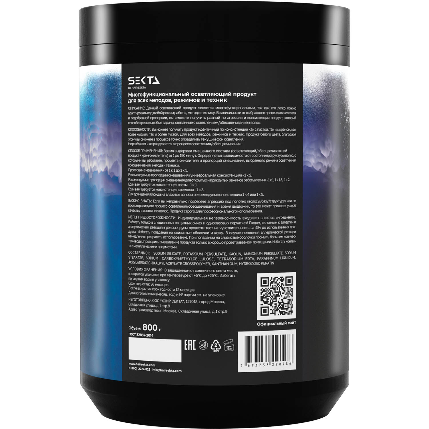 Секта Многофункциональный осветляющий порошок для всех методов, режимов и техник  Секта Многофункциональный осветляющий порошок для всех методов, режимов и техник