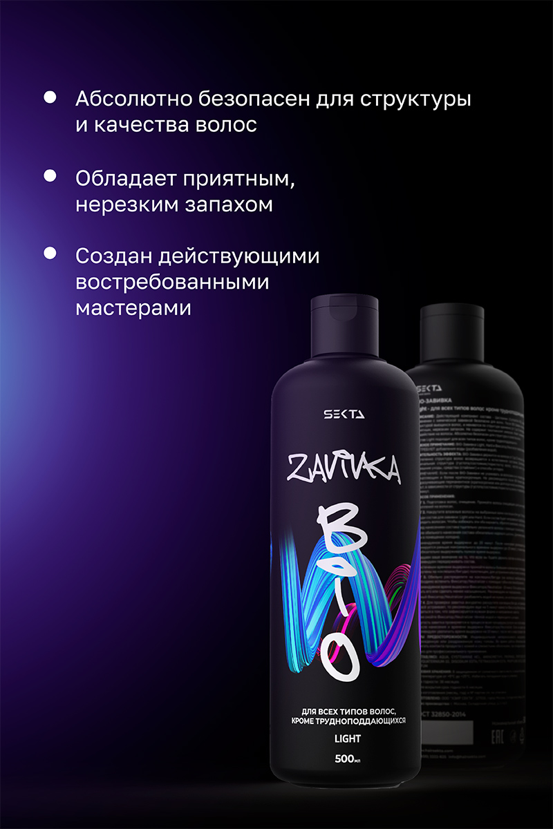 Секта Био-завивка для всех типов волос, кроме трудно поддающихся Light, 500 мл (Sekta, Procedure) фото 3