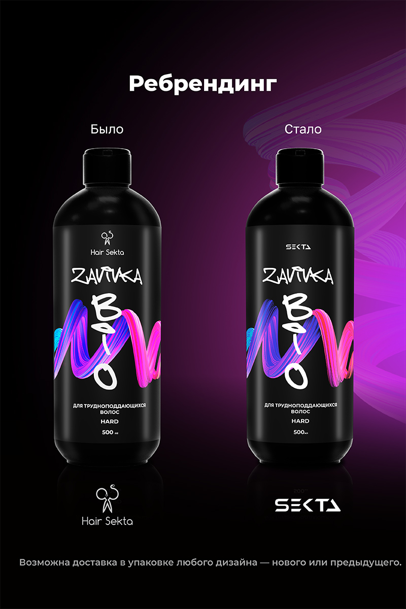 Секта Био-завивка для трудно поддающихся волос Hard, 500 мл (Sekta, Procedure) Секта Био-завивка для трудно поддающихся волос Hard, 500 мл (Sekta, Procedure) фото 4
