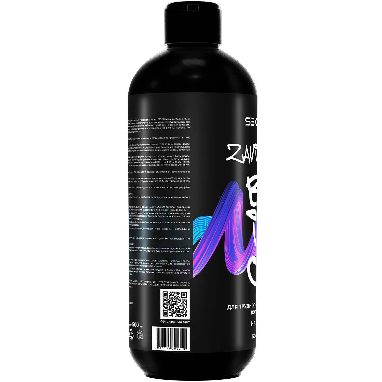Секта Био-завивка для трудно поддающихся волос Hard, 500 мл (Sekta, Procedure) Секта Био-завивка для трудно поддающихся волос Hard, 500 мл (Sekta, Procedure) фото 5