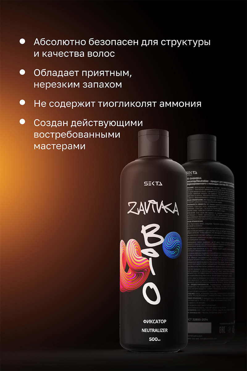 Секта Фиксатор Neutralizer для био-завивки, 500 мл (Sekta, Procedure) фото 3