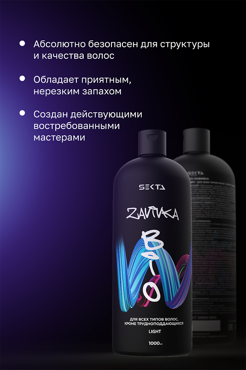 Секта Био-завивка для всех типов волос, кроме трудно поддающихся Light, 1000 мл (Sekta, Procedure) фото 3