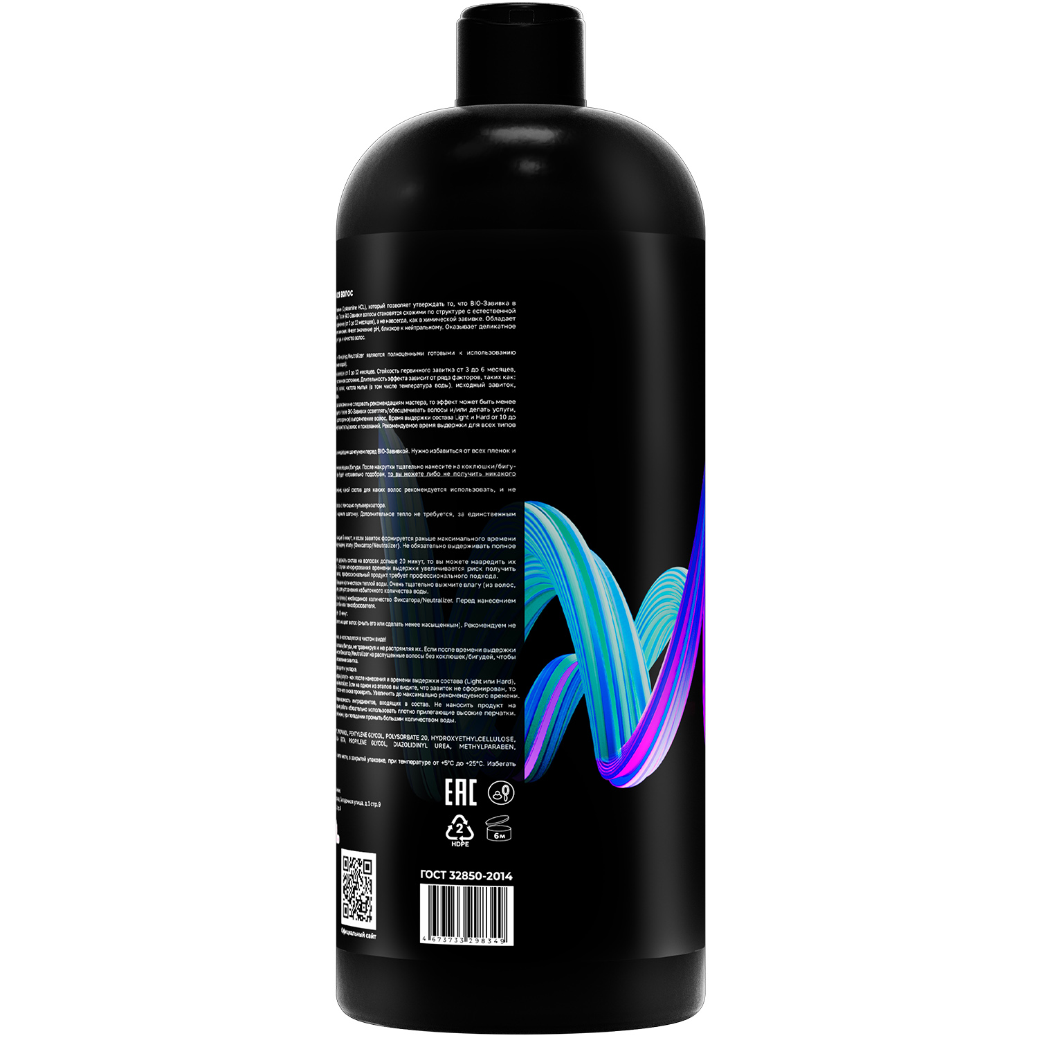 Секта Био-завивка для трудно поддающихся волос Hard, 1000 мл (Sekta, Procedure) фото 5