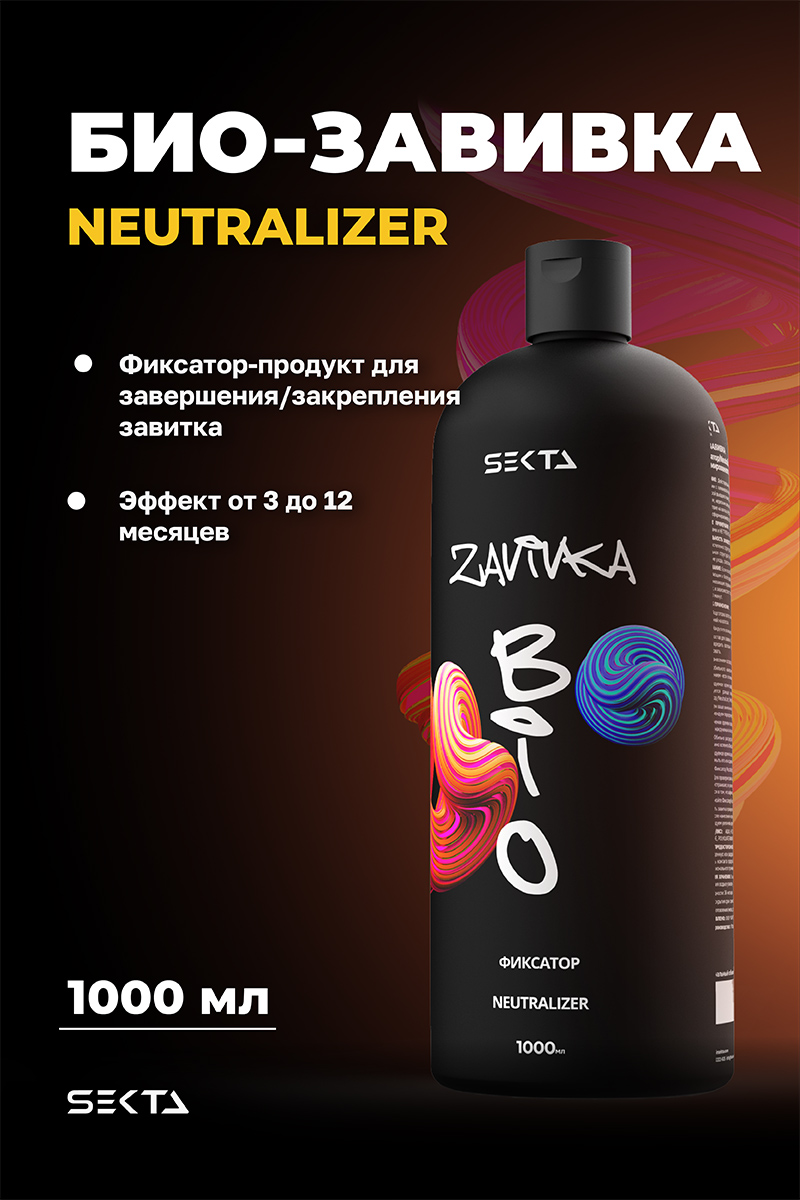 Секта Фиксатор Neutralizer для био-завивки, 1000 мл (Sekta, Procedure) фото 1