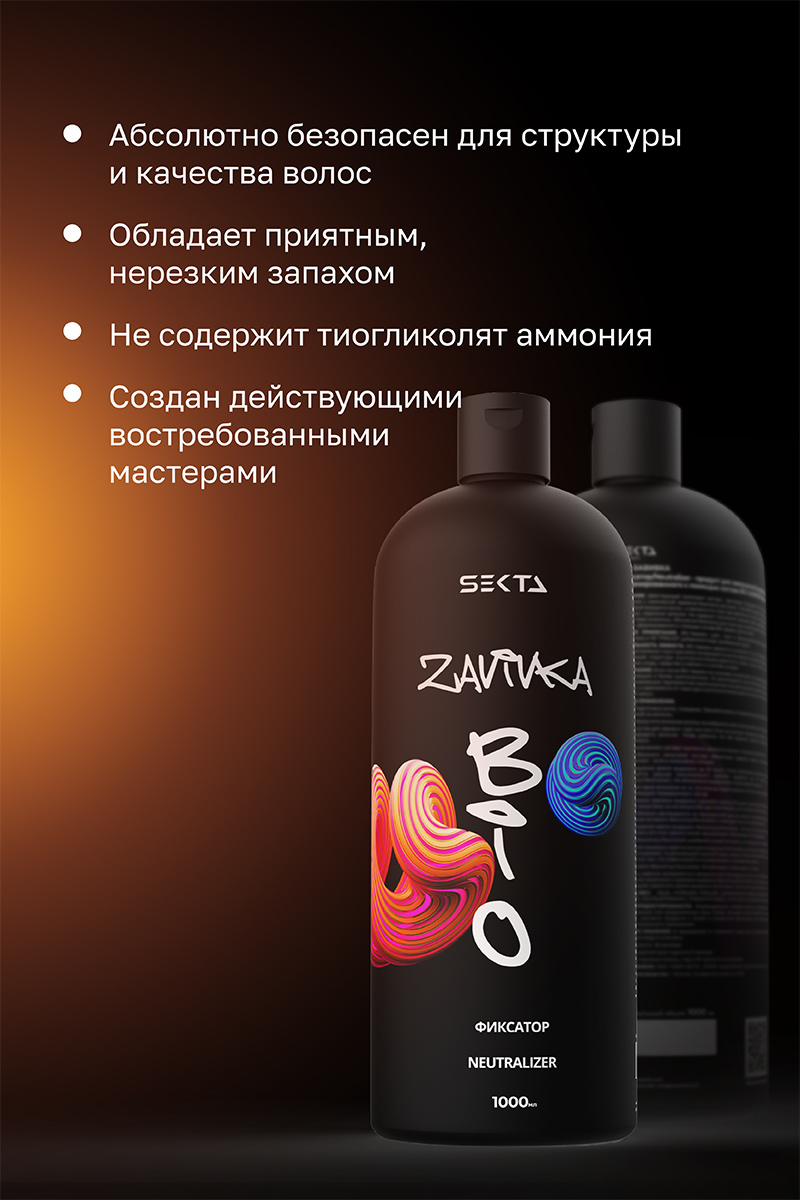 Секта Фиксатор Neutralizer для био-завивки, 1000 мл (Sekta, Procedure) фото 3