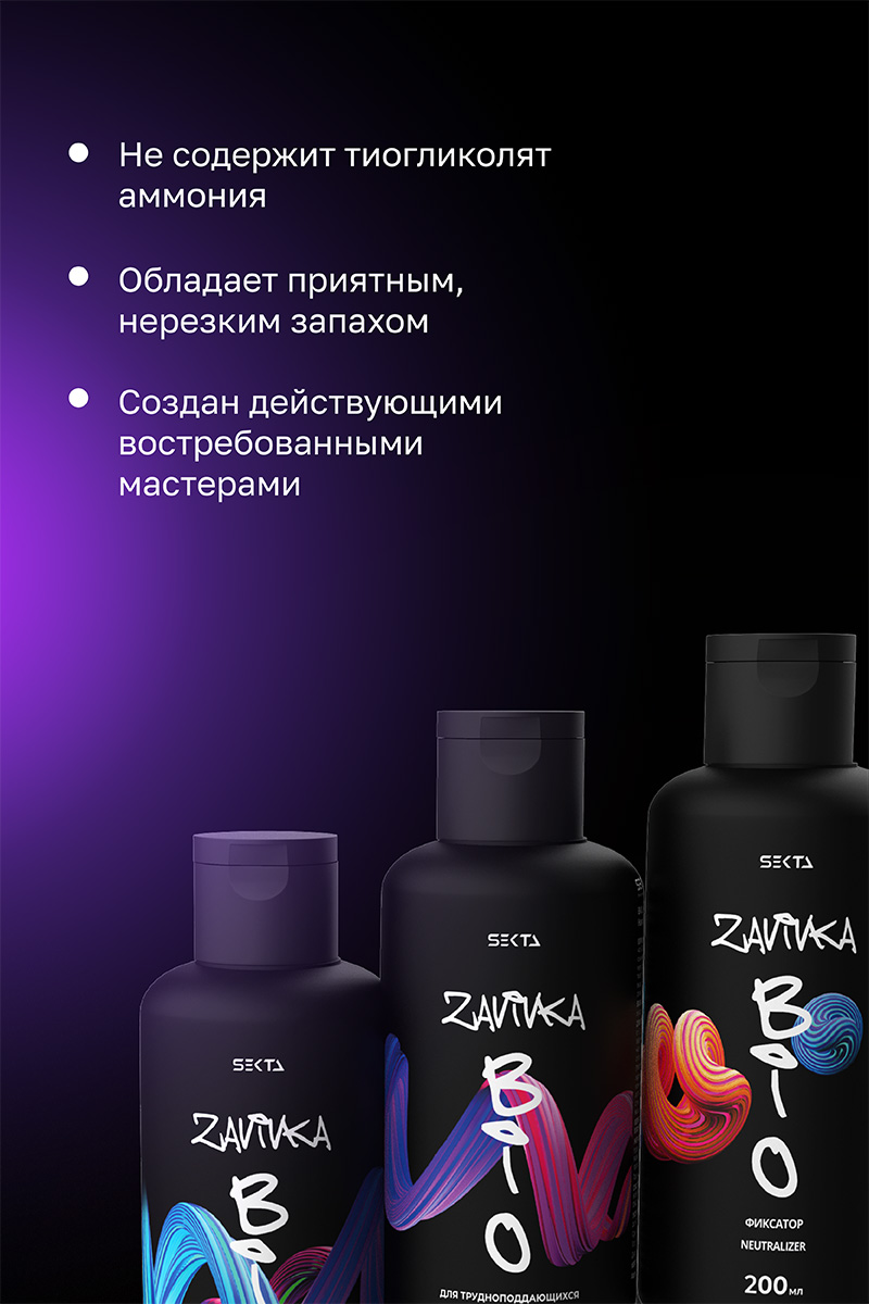 Секта Набор для био-завивки волос: Light 200 мл + Hard 200 мл + Neutralizer 200 мл + флакон для нанесения 100 мл (Sekta, Procedure) фото 3