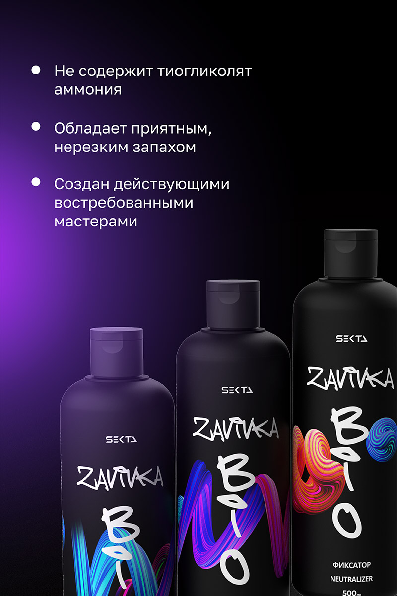 Секта Набор для био-завивки волос: Light 500 мл + Hard 500 мл + Neutralizer 500 мл + флакон с аппликатором 100 мл (Sekta, Procedure) Секта Набор для био-завивки волос: Light 500 мл + Hard 500 мл + Neutralizer 500 мл + флакон с аппликатором 100 мл (Sekta, Procedure) фото 3