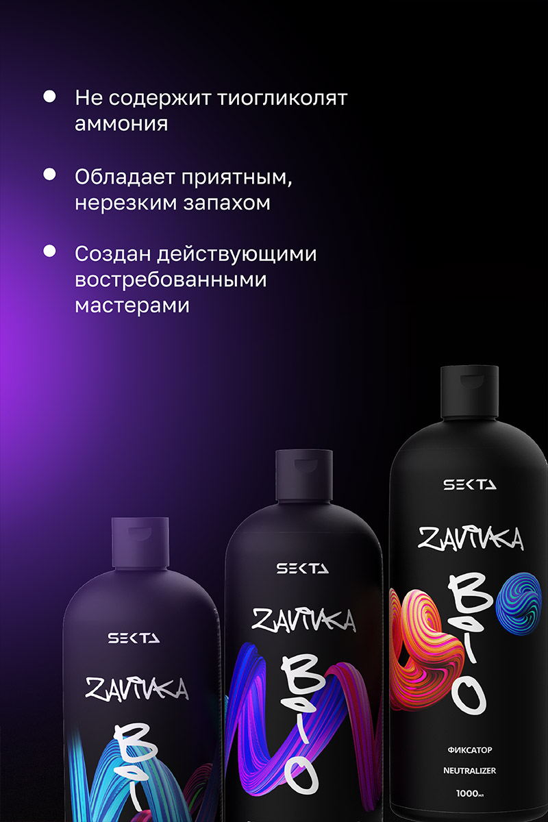 Секта Набор для био-завивки волос: Light 1 л + Hard 1 л + Neutralizer 1 л + флакон для нанесения 100 мл (Sekta, Procedure) фото 3