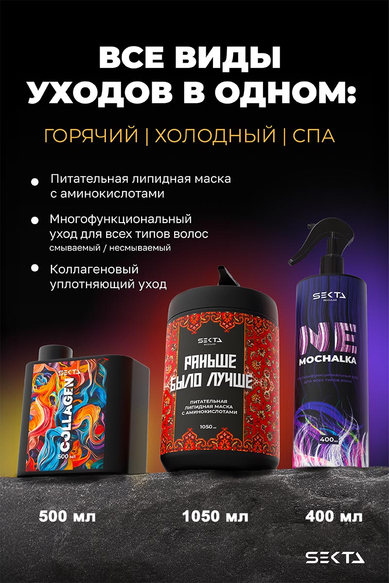 Секта Набор 