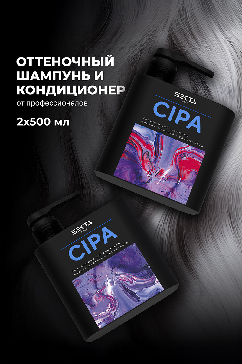 Sekta Набор средств для нейтрализации теплых оттенков CIPA шампунь 500 мл  кондиционер 500 мл. фото