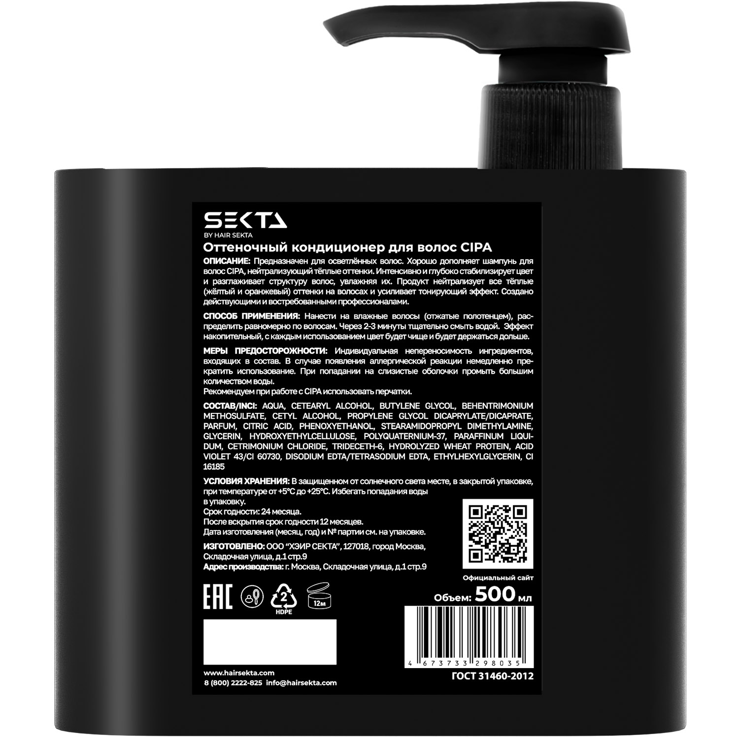 Секта Набор средств для нейтрализации теплых оттенков CIPA: шампунь 500 мл + кондиционер 500 мл (Sekta, Assist) фото 9