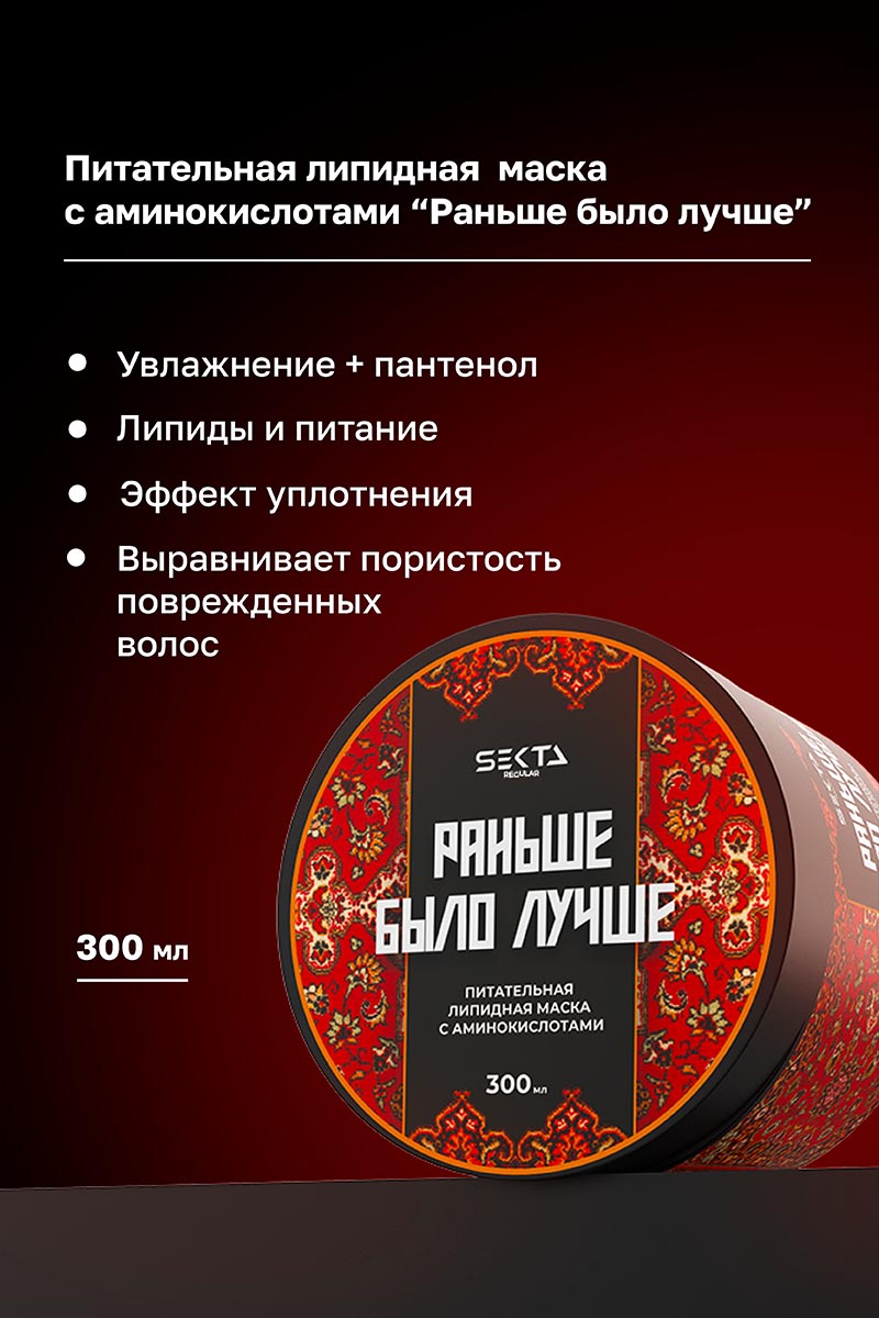 Секта Набор средств для ухода за волосами: спрей 400 мл + маска 300 мл (Sekta, Regular) фото 2