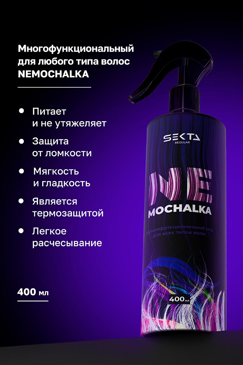 Секта Набор средств для ухода за волосами: спрей 400 мл + маска 300 мл (Sekta, Regular) фото 4