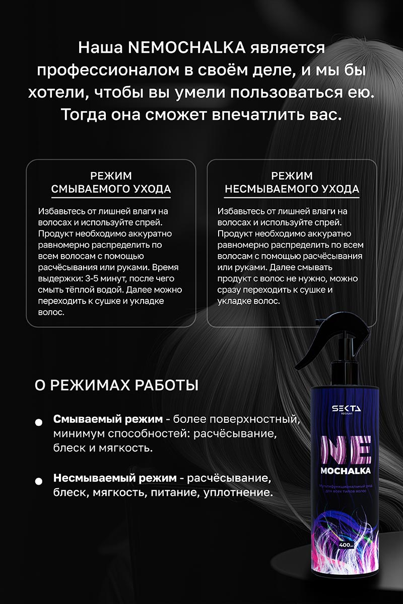 Секта Набор средств для ухода за волосами: спрей 400 мл + маска 300 мл (Sekta, Regular) фото 5